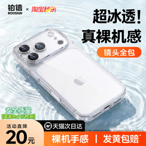 适用苹果裸感透明壳新款