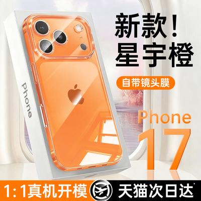 【顺丰上门】17Promax防摔透明壳