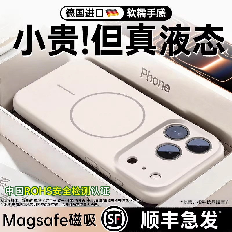 [顺丰]2026新款液态硅胶铂信适用苹果17promax手机壳iphone16镜头全包15保护套软14散热磁吸高级爆款透明防摔