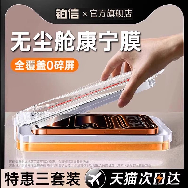 【秒贴】铂信适用苹果17钢化膜iPhone16ProMax手机膜15pro无尘仓贴膜pm高清14/13新款12防指纹ip全屏por保护s,3C数码配件,手机贴膜,淘宝优惠券,粉丝福利购,淘宝优惠卷