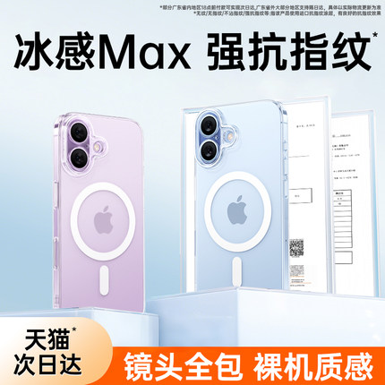 [官方磁吸]铂信磁吸适用苹果iPhone17手机壳16ProMax冰晶散热air保护套15pm新款Magsafe动画14透明13pm薄外壳
