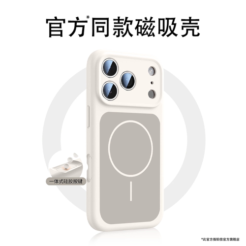 【官方新磁吸】真液态硅胶