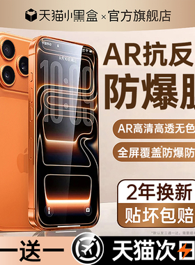 [AR抗反射]铂信适用苹果17/16promax钢化膜iPhone15pro手机膜13防指纹12防摔14防窥11por高清新款贴膜Air全屏