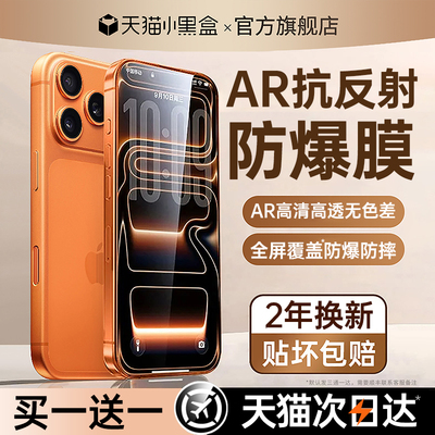防爆护屏适用苹果AR抗反射钢化膜