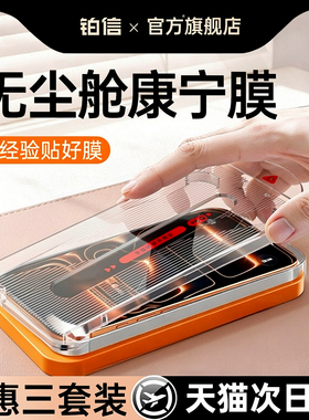 【秒贴】铂信适用苹果17钢化膜iPhone16ProMax手机膜15pro无尘仓贴膜pm高清14/13新款12防指纹ip全屏por保护s