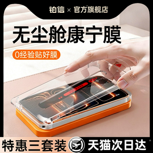 【秒贴】铂信适用苹果17钢化膜iPhone16ProMax手机膜15pro无尘仓贴膜pm高清14/13新款12防指纹ip全屏por保护s
