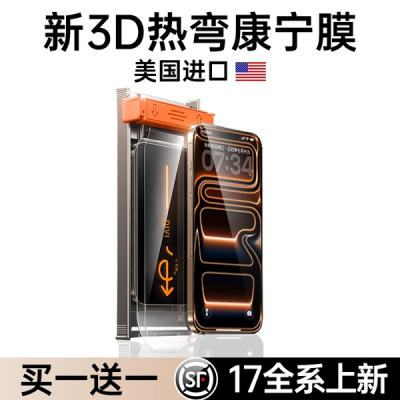 【苹果17顶配】进口3D热弯无尘仓