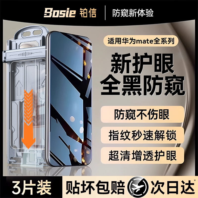 【3D热弯防窥】适用华为mate70pro+防窥钢化膜pura70pro新款p80/p70手机膜mate60全屏覆盖Ultra防偷窥50贴膜