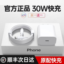 【顺丰】【官方正品】【30W快充】适用苹果充电器头iPhone15原装14promax一套14pro手机15数据线12ipad13插头