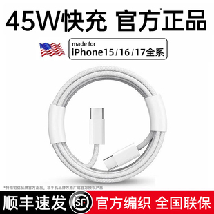 铂信适用iPhone17promax苹果充电线16快充数据线15编织原PD30W装 官方45W 双typec手机pad车载正品 顺丰
