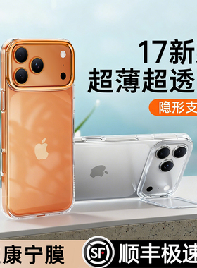 【2025新款】铂信支点壳适用苹果17ProMax手机壳iPhone17透明保护套ip16镜头隐形支架15超薄透亮高级男女防摔