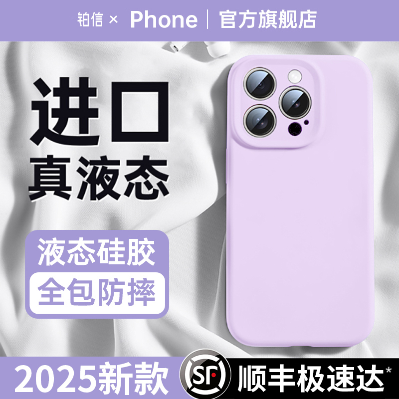 铂信适用苹果16promax手机壳新款液态硅胶iphone15pro情侣超薄防摔13pm镜头全包散热保护套14plus女男3c认证
