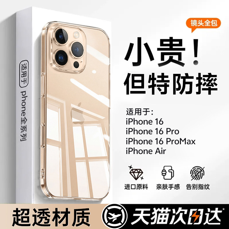 【德国拜耳】铂信适用苹果16pro透明手机壳iphone13pr