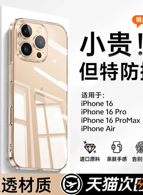 【德国拜耳】铂信适用苹果16pro透明手机壳iphone13promax新款15硅胶14新品12高级11plus镜头全包防摔17超薄i