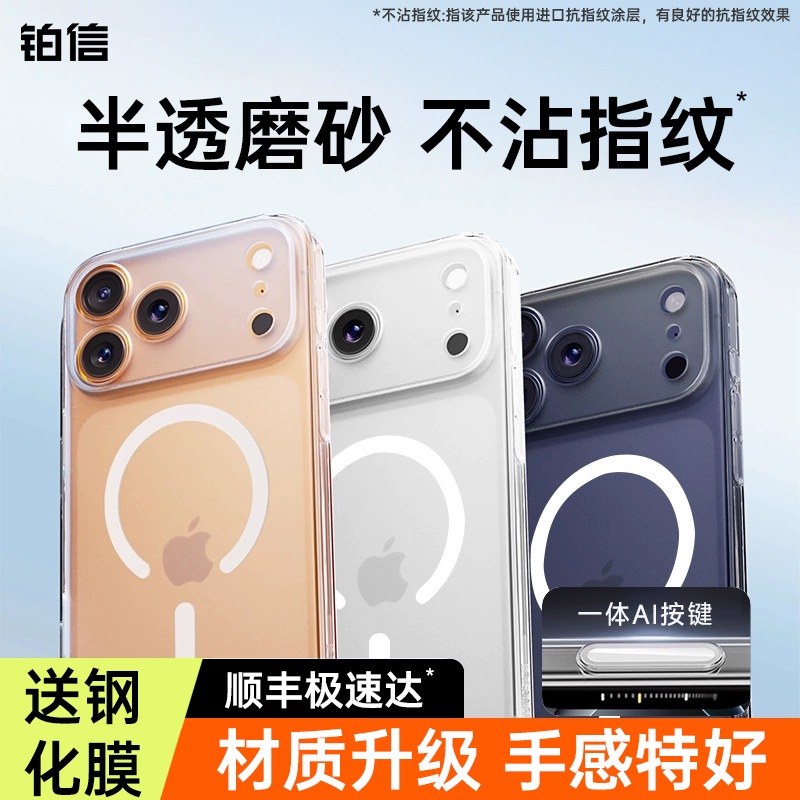 适用苹果17ProMax磁吸壳磨砂透明