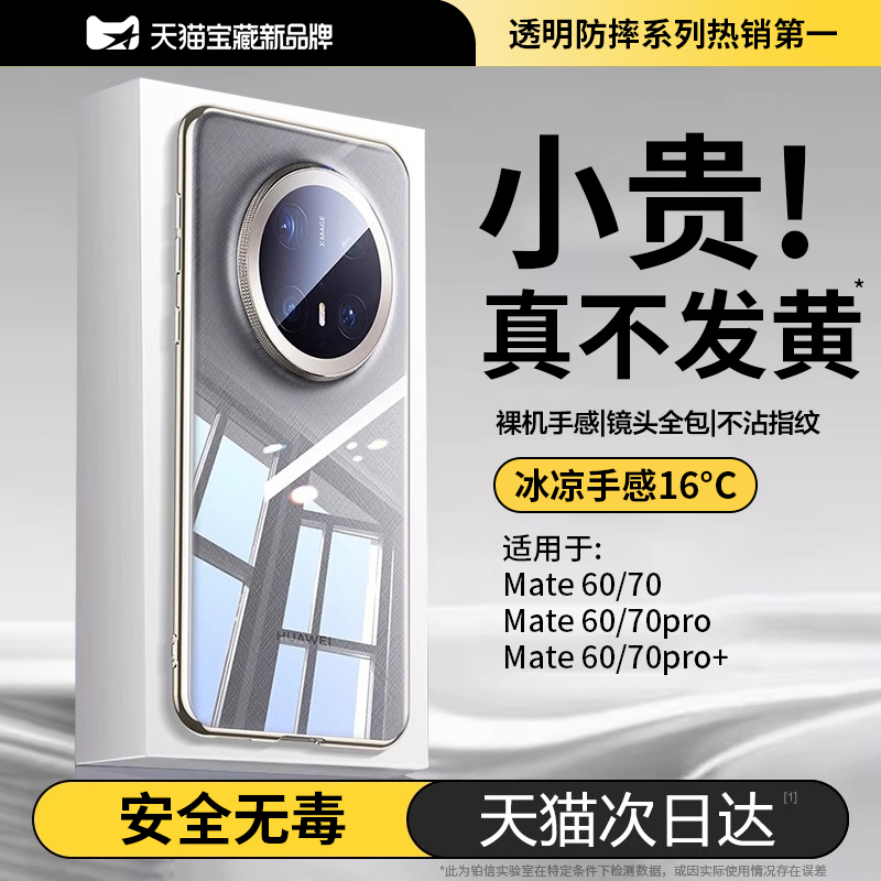 【进口拜耳】铂信适用华为mate70pro手机壳新款透明mate60pro超薄防摔mate70全包硅胶mt60外壳40高级感50简约