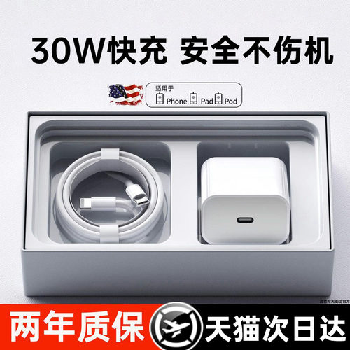 【次日达】30W低温充电器