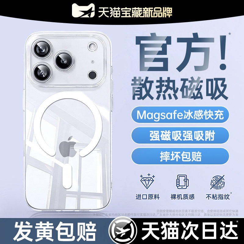 官方Magsafe磁吸】铂信适用苹果17手机壳新款iphone16promax外壳15透明保护壳14全包plus防摔13高级散热超薄