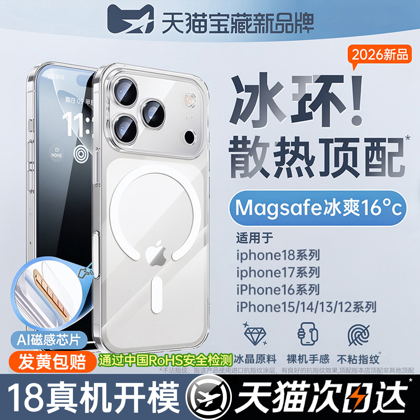 2026新款抗黄18pm透明冰环磁吸壳