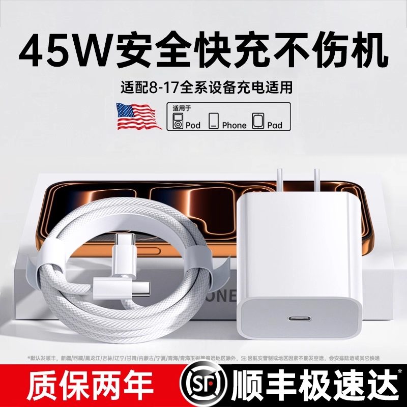 【45W快充】适用苹果充电器线