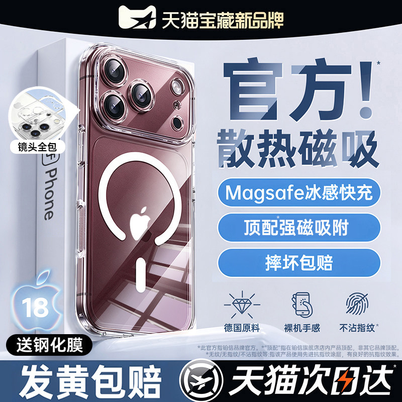 【官方磁吸壳】新款防摔散热全包图片