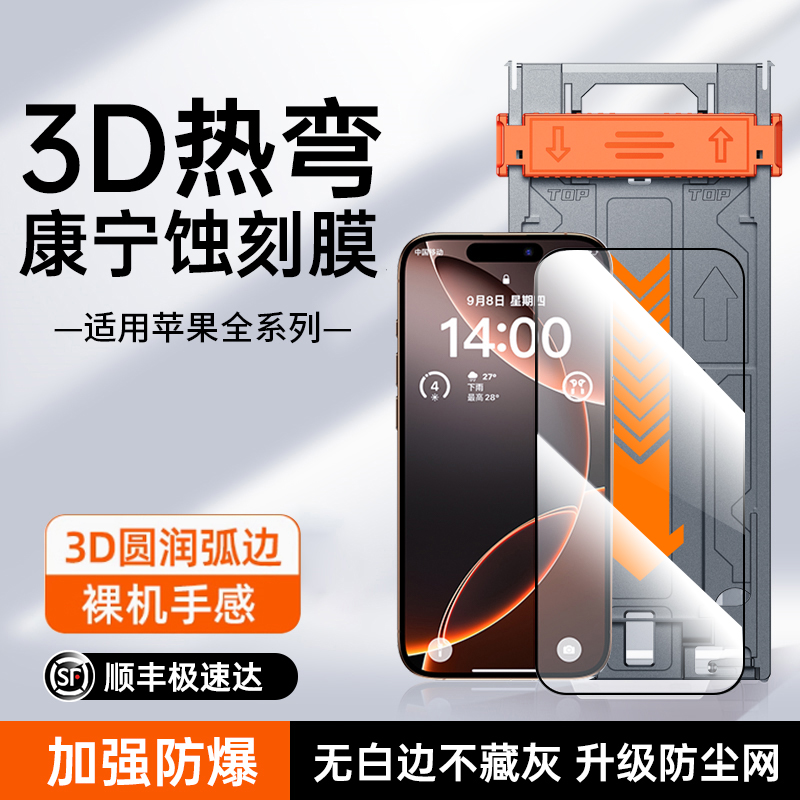 铂信3D热弯蚀刻膜适用iPhone16ProMax康宁钢化膜16苹果15Pro手机贴膜16e防指纹14Plus全屏幕覆盖13防摔12高清