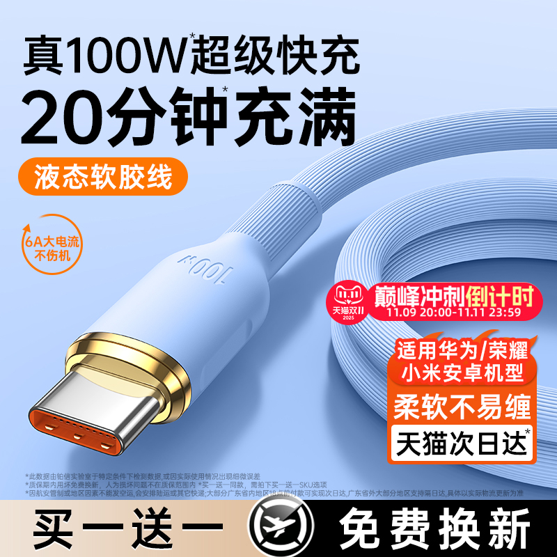 【100W闪充】【十倍耐用】铂信充电线快充数据线适用华为手机typec硅胶荣耀超级快充安卓小米vivoppo
