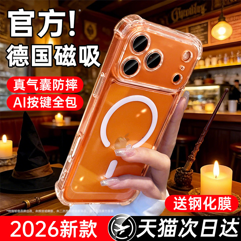 【进口气囊磁吸防摔】铂信适用苹果17promax手机壳iPhone17透明17pro保护壳16全包镜头保护15高级14Magsafe女
