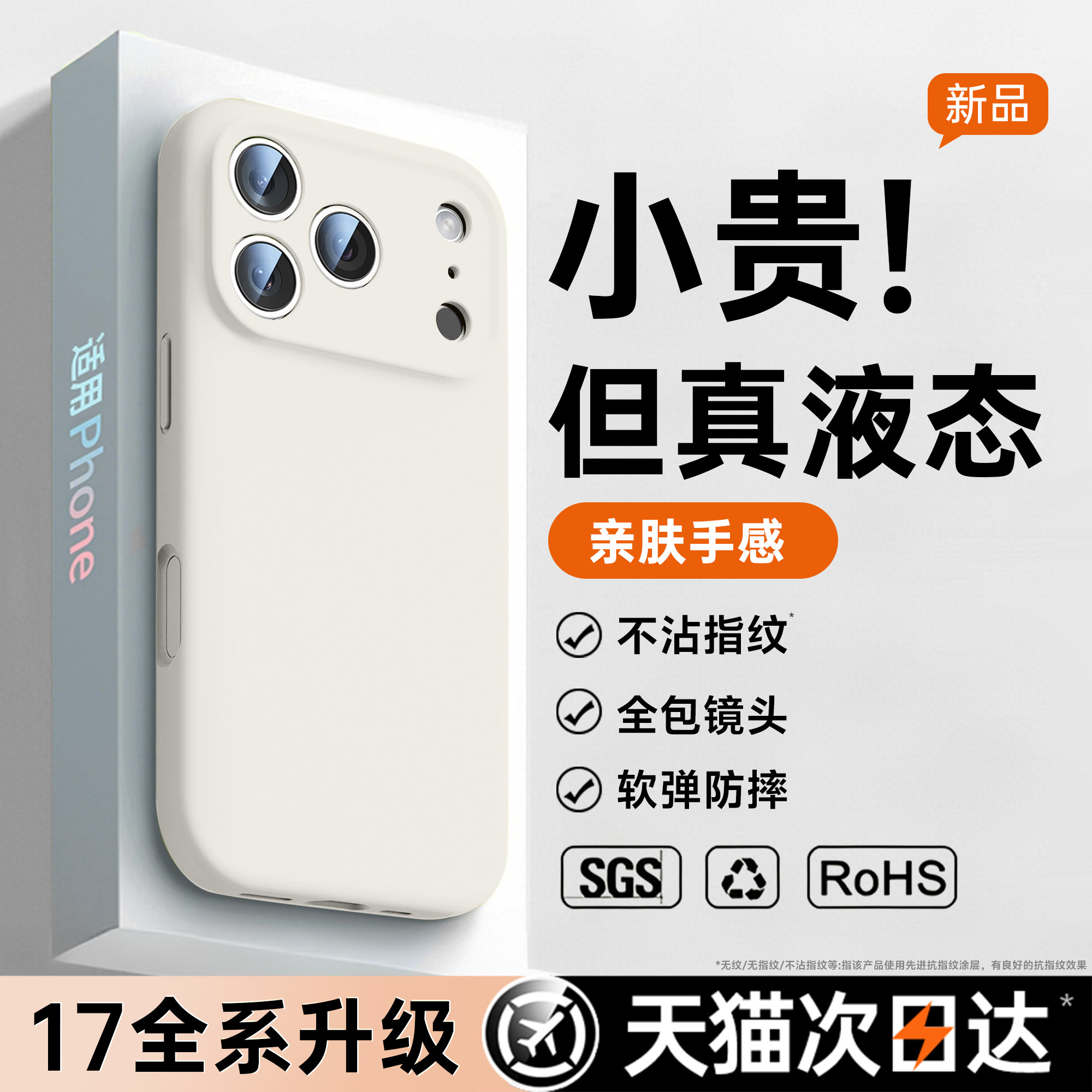 【真液态】适用苹果17pro手机壳