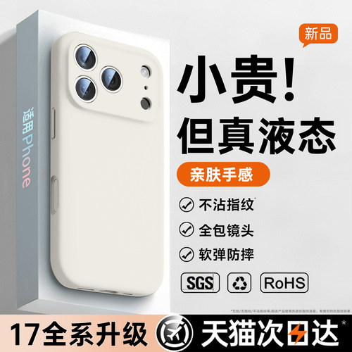 【真液态】适用苹果17pro手机壳