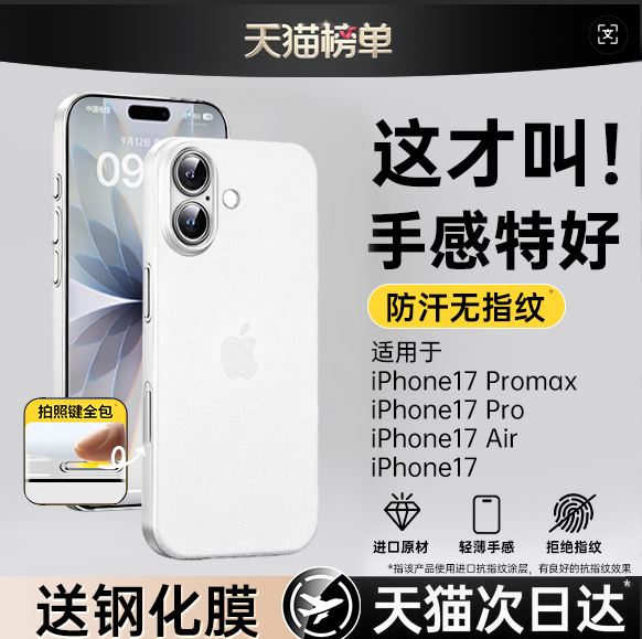 【2025爆款】官方裸感手机壳