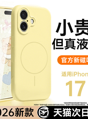 铂信适用苹果17手机壳新款16promax磁吸Magsafe液态硅胶iPhone16相机按键15pro镜头全包14防摔air保护套透明