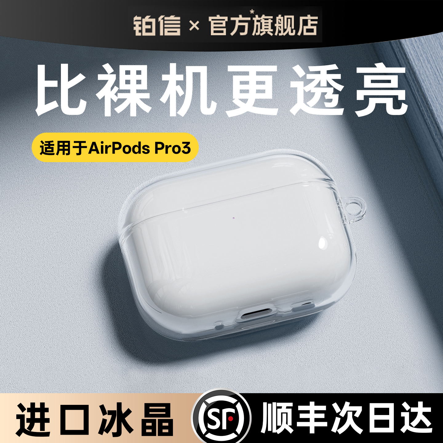 铂信适用AirPodsPro3耳机套