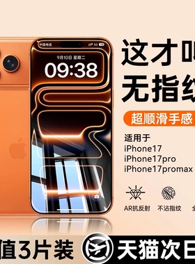 [不沾指纹]铂信适用iPhone17/16钢化膜苹果15/14手机13promax防窥12全屏XR/xsmax全包11贴X防摔8air高清7plus