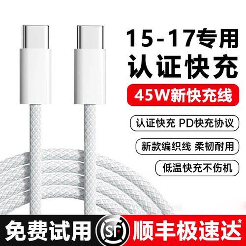 【45W认证】铂信适用于苹果充电线15promax数据线iPhone17编织款16快充usb转typec双pad器pd3手机0w原2米套装