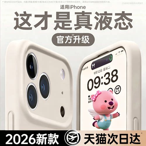 17全系上新|液态硅胶全包手机壳