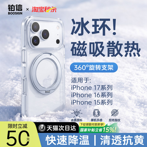 铂信冰环散热支点壳适用17ProMax