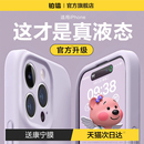 液态硅胶iPhone16pro全包15保护套ip13透明散热14pm情侣防摔2025爆款 铂信适用苹果16promax手机壳新款 3c认证i