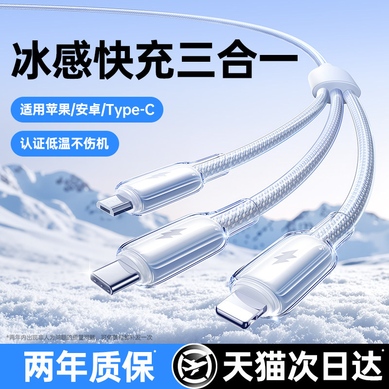 【冰感快充】铂信数据线三合一充电线器一拖三超级快充6A适用苹果17华为安卓Typec多功能USB三口手机车载传输