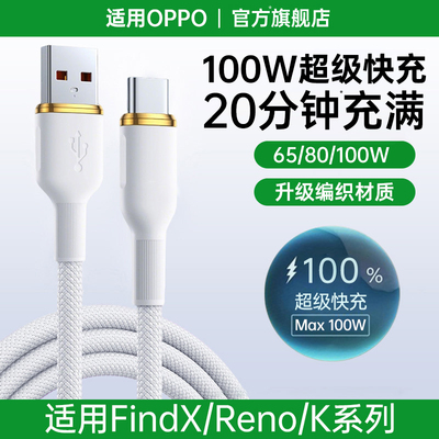 铂信适用OPPO原装6A快充数据线