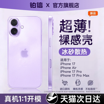【薰衣草紫】新款17裸感磨砂壳