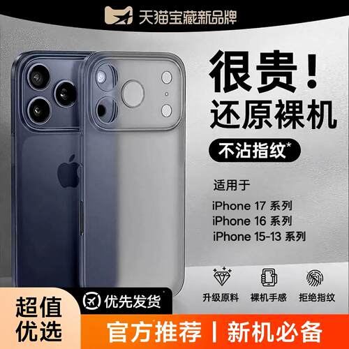 【超薄裸机】官方磨砂手机壳
