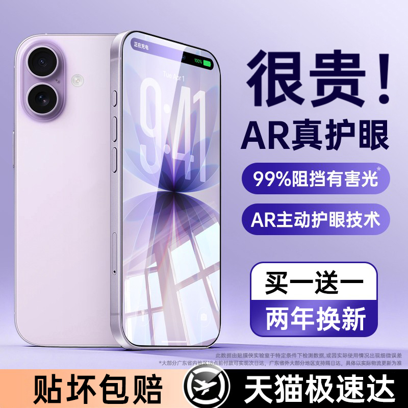 超越AR德国顶配护眼】铂信适用苹果17promax钢化膜iphone16pro手机15Plus防窥14贴膜13防蓝光偷窥12无尘仓