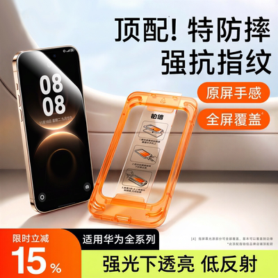 铂信适用于华为mate80promax钢化膜mate70手机膜Pura90/mate60保护x7/X6/x5无尘仓Mate50/40pro贴膜ultra+