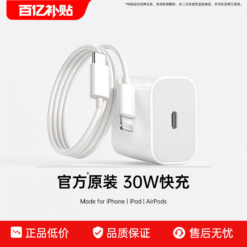 【顺丰急发】30W正品快充