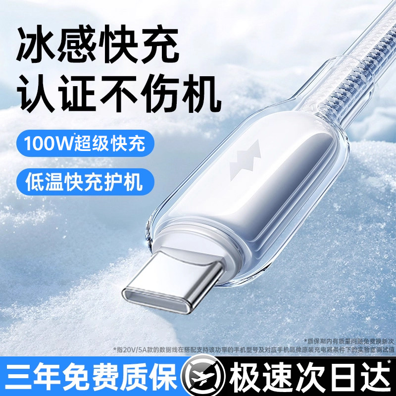 适用华为100w新款冰透快充数据线
