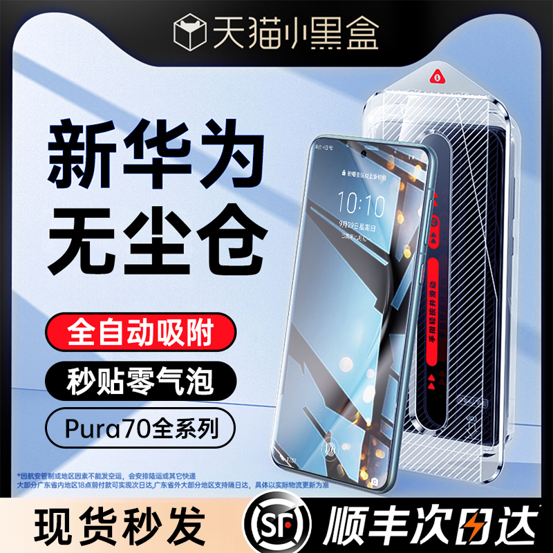 【二代昆仑秒贴】适用华为pura70pro手机膜mate60pro钢化膜p70/60/50防窥mete40新款30RS保时捷art全屏覆盖+ 3C数码配件 手机贴膜 原图主图