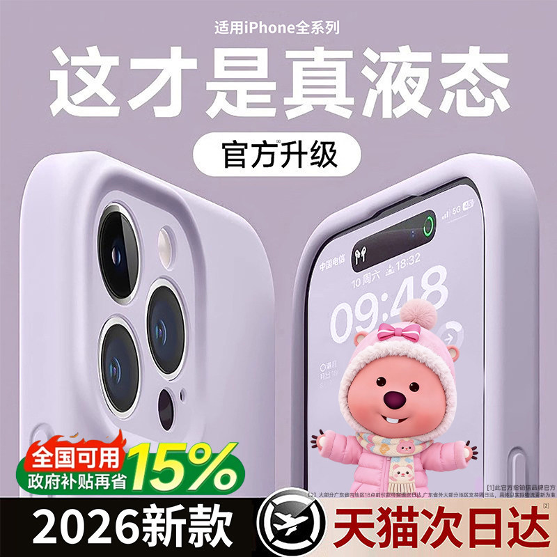 铂信液态硅胶适用苹果16promax手机壳iphone17新款1