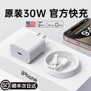 【顺丰】【官方正品】【30W快充】适用苹果15充电器iphone15pro原装max头13数据线15专用手机15闪充plus快速