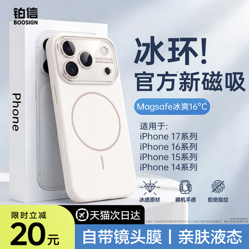 新款磁吸苹果17promax手机壳